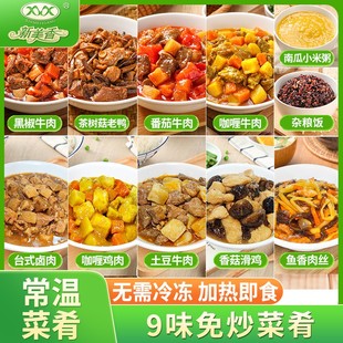 新美香预制菜料理包商用批发加热即食速食半成品快手熟食高端家用
