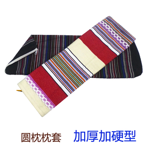 圆枕枕套老粗布加厚加硬 结实耐用内胆带拉链颈椎糖果纯棉