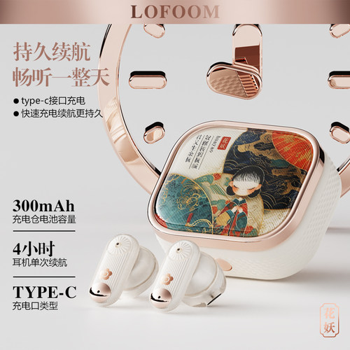 Lofoom花妖l国韵蓝牙耳机