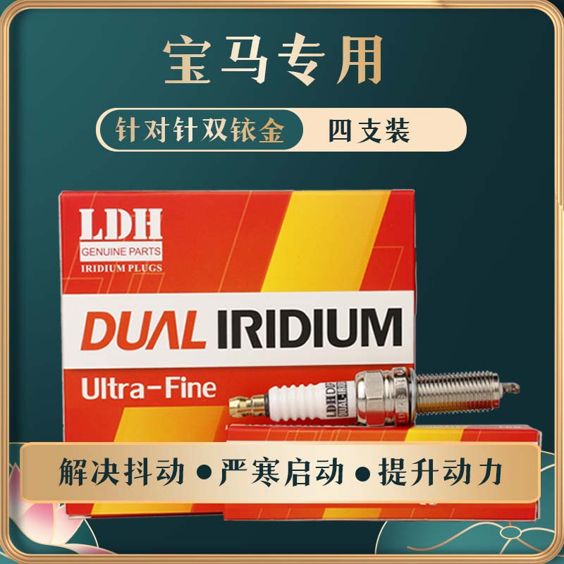 针对针双铱金火花塞适用宝马汽车520i5系3系X1X3X5M3M5M6Z3XM 4支 汽车零部件/养护/美容/维保 火花塞 原图主图