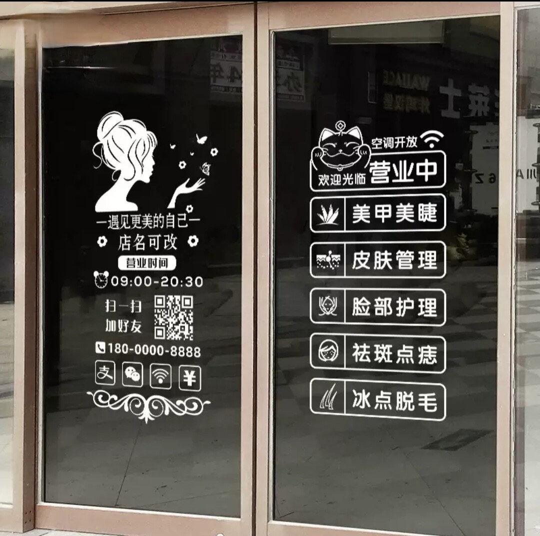 美容院美甲美睫店玻璃门项目墙贴纸养生馆营业时间二维码广告贴字