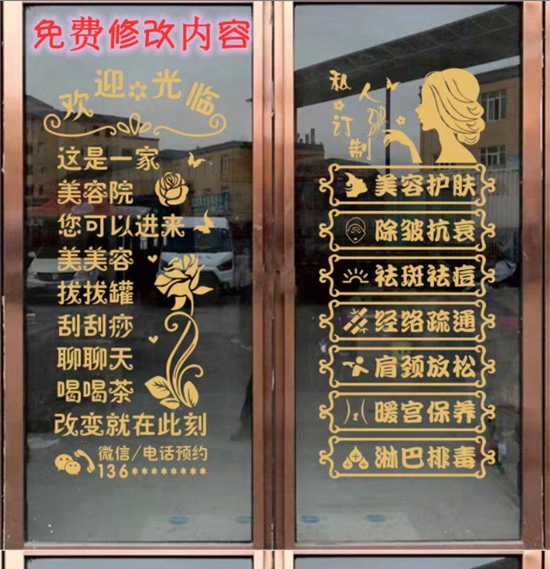 美容院私人订制玻璃门贴纸美甲美睫店项目门贴字养生馆广告装饰贴