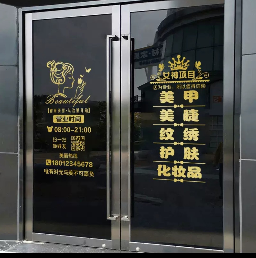 美容院美甲美睫店玻璃门放水贴纸化妆品店创意广告文字橱窗装饰贴