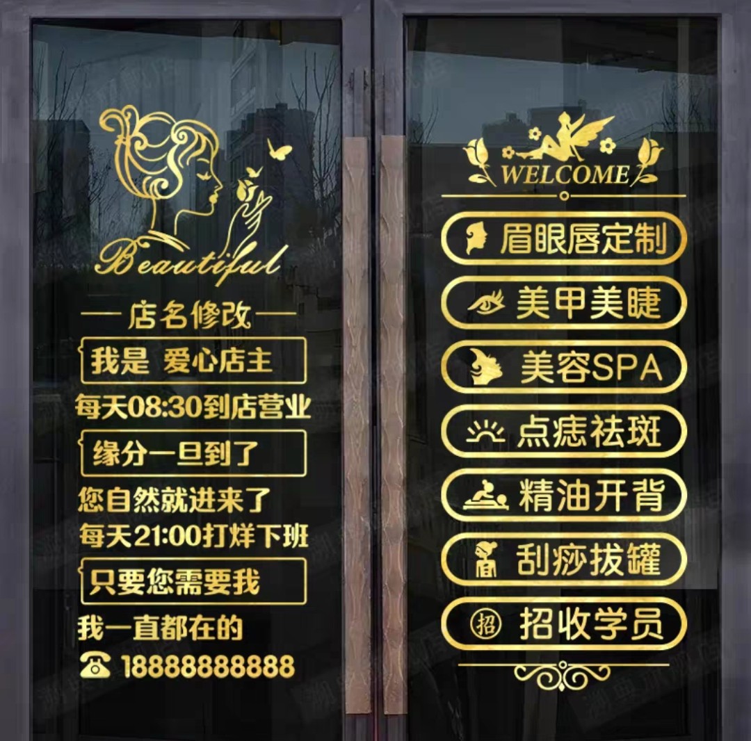 美容院养生店纹绣店橱窗广告装饰墙贴画贴字美甲美睫店玻璃门贴纸
