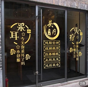 采耳头疗养生养发馆贴纸店铺玻璃贴文字橱窗镂空墙贴画创意广告贴