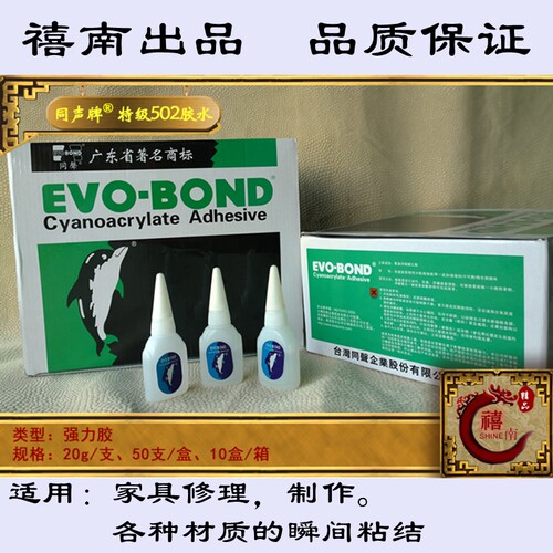 台湾胶水强力胶同声红木家具修补