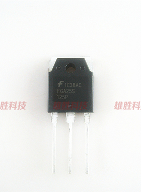 〖原装拆机〗FGA25S125P 电磁炉功率管 三极管 50A 1250V 零配件