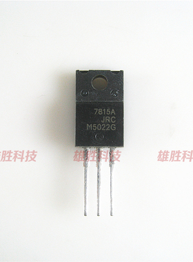 〖全新原装〗7815A NJM7815FA JRC 三端稳压管 塑封 TO-220F封装
