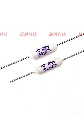电饭锅煲陶瓷温度保险丝管电阻式热熔断器RF 10A 250V 145度 145C