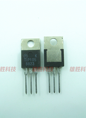 〖全新原装〗TIP105 T1P105 直插 达林顿晶体管 60V 8A TO-220