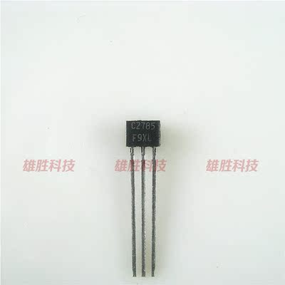 〖全新原装〗C2785 2SC2785 三极管 TO-92封装 电子元器件 零配件