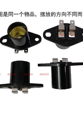 微波炉电冰箱照明灯泡底座灯座灯头E17螺口座子2弯脚250V F-E17-1