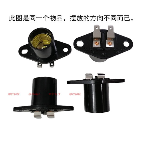 微波炉电冰箱照明灯泡底座灯座灯头E17螺口座子2弯脚250V F-E17-1