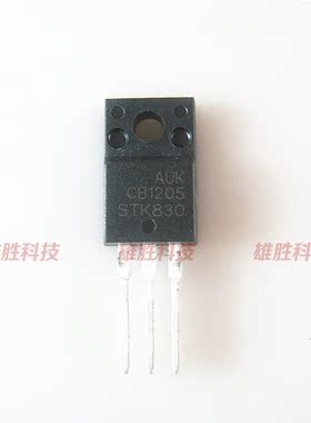 〖全新原装〗STK830 MOS场效应管 塑封 三极管 电子元器件 TO220F