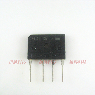 〖全新原装〗D15XB60 电磁炉整流桥堆 扁桥 15A 600V 家电零配件
