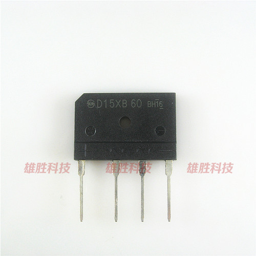 〖全新原装〗D15XB60 电磁炉整流桥堆 扁桥 15A 600V 家电零配件