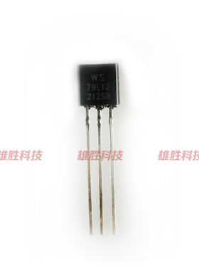 〖全新原装〗79L12 L79L12 WS79L12 直插 三端稳压管 TO-92封装