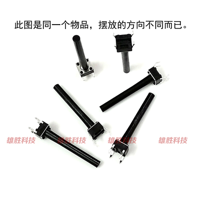 轻触开关电源点动按键加长柄按钮直插件复位立式4脚 6X6X29MM高度