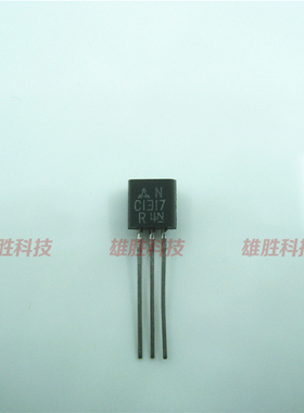 〖全新原装〗C1317 2SC1317 直插 三极管 电子元器件 TO-92封装