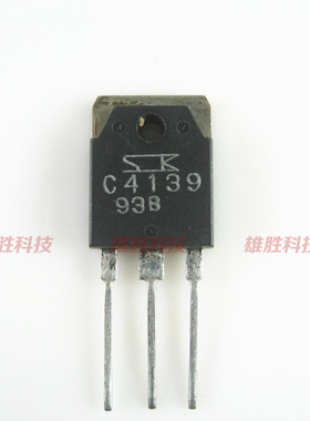 〖原装拆机〗C4139 2SC4139 功放管 大功率三极管 电子元器件