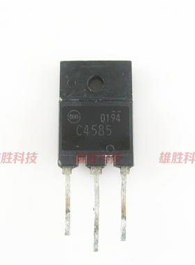 〖原装拆机〗C4585 2SC4585 彩色电视机电源三极管 1200V 10A 85W