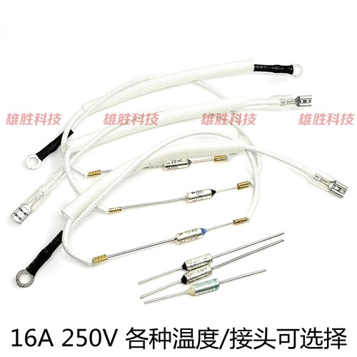 金属温度保险丝RY过热熔断器16A