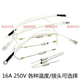电饭锅煲挂烫机TF金属温度保险丝管RY过热熔断器带电线 250V 16A