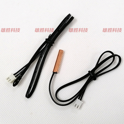 空调温度传感器铜头/胶头感温探头5K10K15K20K25K30K50K100K 可选