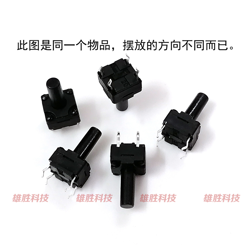 洗衣机安防电子设备防水防尘轻触开关按键微动按钮 4脚 8X8X14MM