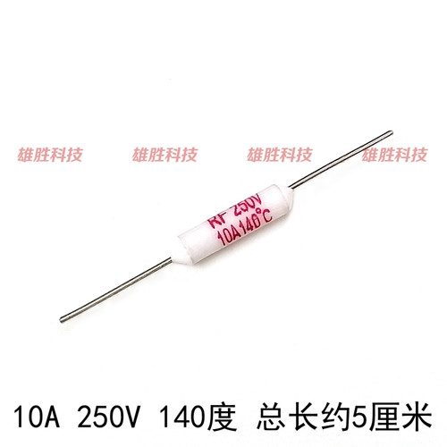 RF陶瓷温度保险丝250V10A140度