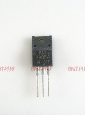 〖原装拆机〗KIA7805PI 7805PI 7805API 塑封 稳压管 5V TO-220F