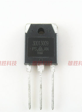 〖全新原装〗13009 3DD13009 大功率电源开关三极管 TO-3P封装