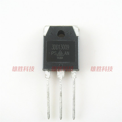 〖全新原装〗13009 3DD13009 大功率电源开关三极管 TO-3P封装