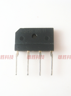 〖全新原装〗D4SB60 D4SB60L 直插4脚 电磁炉整流桥堆 4A 600V