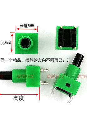 汽车遥控器电视洗衣机智能马桶轻触开关立式4脚微动按钮按键8X8MM