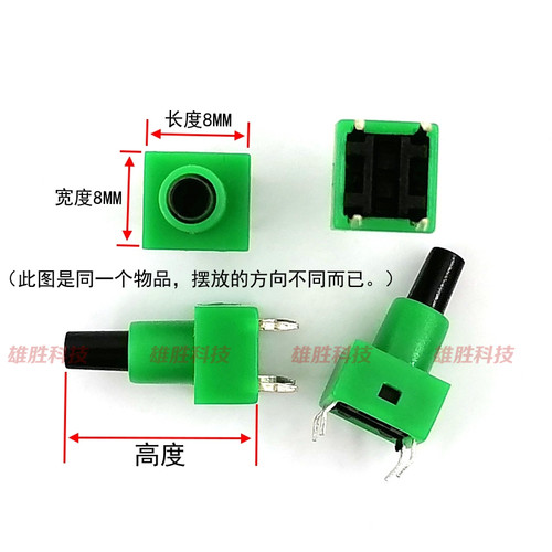 轻触开关立式4脚微动按键8X8MM