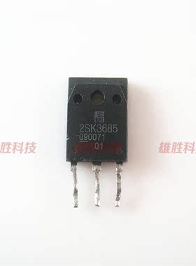 〖原装拆机〗K3685 2SK3685 MOS场效应管 电子元器件 TO-247封装