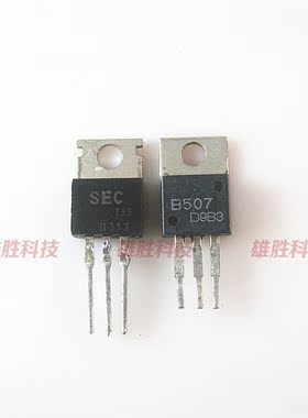 〖原装拆机〗D313 B507 2SD313 2SB507 中功率功放对管 1对3元