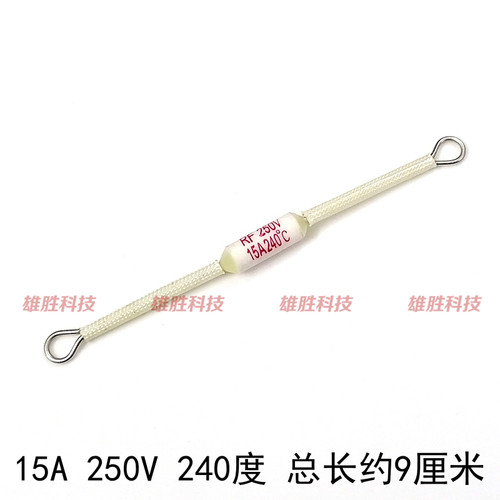 电饭锅煲陶瓷温度保险丝管电阻式热熔断器RF15A 250V 240度 240℃