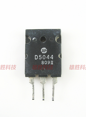 〖原装拆机〗D5044 2SD5044 高清电视机三极管 彩电零配件 元器件