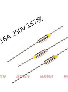 金属温度保险丝RY过热保护管 16A 250V 157度可代用152度 TF152℃