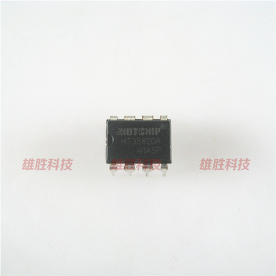 〖原装拆机〗HT3582DA HT3582D 直插8脚 充电器IC芯片 集成电路