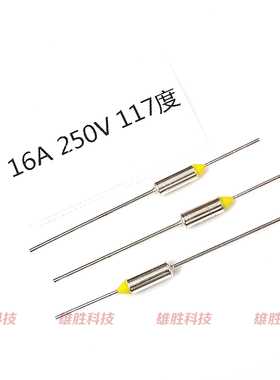 电饭锅热水器温度保险丝金属管 BF117X TF117度 16A 250V RY117°