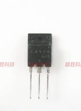 【原装拆机】C4924 2SC4924 电源管 三极管 电子元器件 零配件