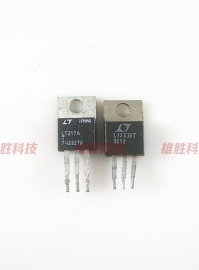 〖原装拆机〗LT317AT LT337AT 铁头 可调稳压三极管 对管 1对21元