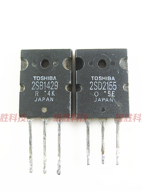 〖原装拆机〗2SB1429 2SD2155 音频功放对管 音响三极管 1对4元