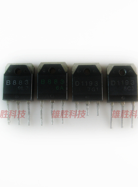 〖原装拆机〗B883 D1193 2SB883 2SD1193 达林顿 对管 1对3.5元