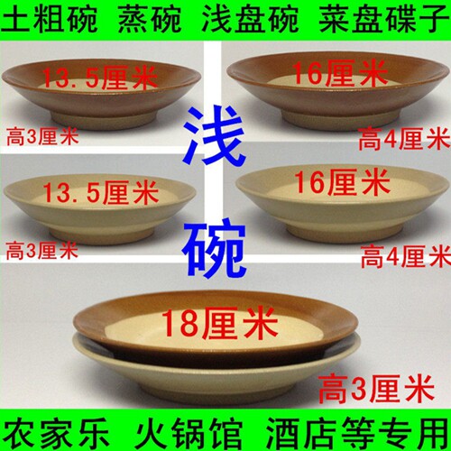 【批发整箱】复古土陶碗餐具扣肉蒸菜碗火锅油碟家喜土碗老式酒碗
