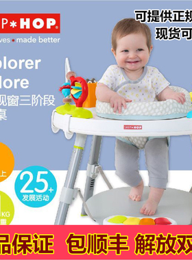 美国Skip*hop婴幼儿三阶段活动桌多功能健身架器游戏桌学步跳跳椅