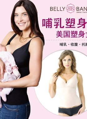 美国belly bandit产后哺乳修身内衣塑身衣收腹束腰塑形背心正品
